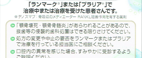 ランマーク又はブラリアによる治療を受けている患者さんが提示すべきカード