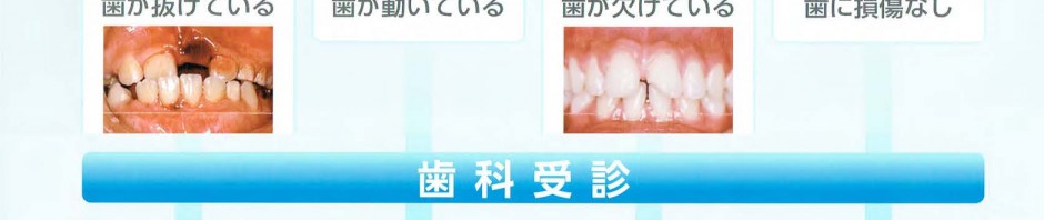 ヤマダ矯正歯科　緊急対応マニュアル