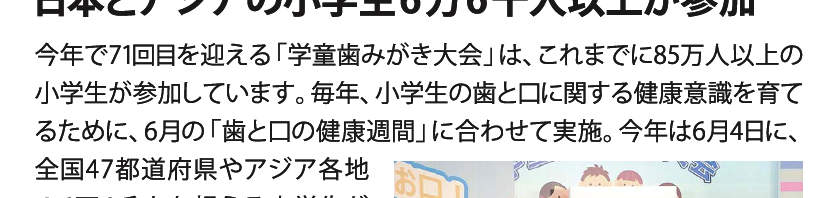日本歯科医師会学童歯みがき大会のお知らせ