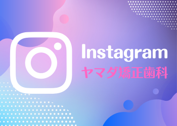インスタグラム